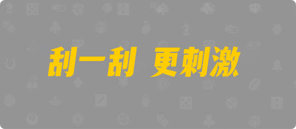 加拿大28,结果,幸运,组合,预测